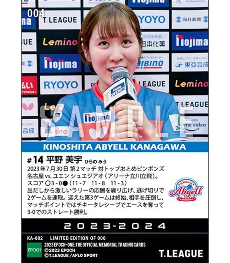 エポック社の公式オンラインショップです。【平野美宇】開幕戦で貫禄のストレート勝利（23730）1枚 ￥500 Tleague