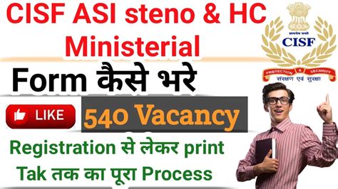 Cisf Asi Steno Hc Ministerial Online Form How To Fill Cisf Asi