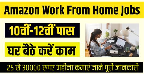 Amazon Work From Home Job 2024 10वीं 12वीं पास के लिए सुनहरा मौका