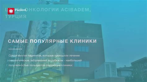 Где лечить рак? Сколько стоит лечение рака? Обзор клиник и стоимость ...