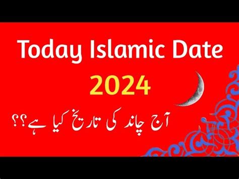 Today Islamic Date L Aj Chand Ki Tareekh Kya Hai L Today Hijri