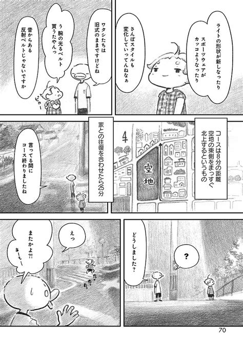 「コミックエッセイ「夜さんぽ」第5話。 25 夜さんぽ 不安障害 エッセイ漫画 」木村いこの漫画