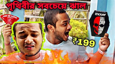 Unboxing Eating World s Hottest Chips পথবর সবচয ঝল Chips