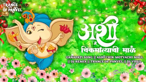 Ashi Chik Motyachi Mall Trance Of Panvel Ganesh Utsav Mix