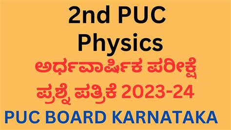 2nd PUC Physics Mid Term Exam Question Paper 2023 24 Karnataka 2nd PUC