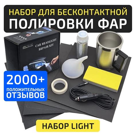 Комплект для Бесконтактной Полировки Фар купить на OZON по низкой цене