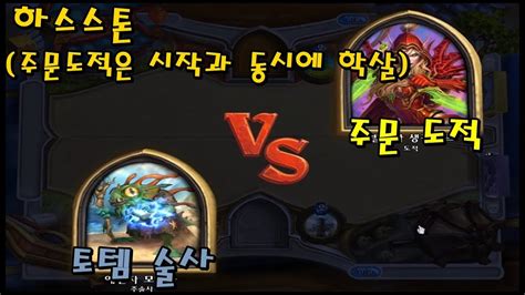 Vs Hearthstone Totem Shaman Vs