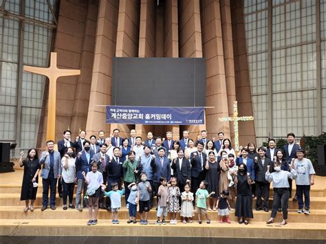 계산중앙교회 역대교역자 홈커밍데이 열어