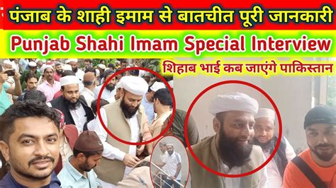 Punjab Shahi Imam Special Interview Full Video Imam Shahi Punjab