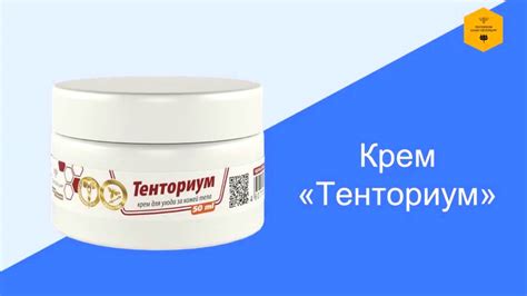 крем "Тенториум" - YouTube