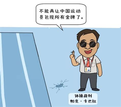 打不过中国就改规则，比不过就禁动作？真相来了 大鱼漫画凤凰网资讯 凤凰网