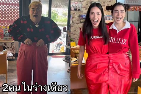 “ปิงปอง ธงชัย” ไซส์ยักษ์ ถอดกางเกงให้ “น้ำตาล จีน่า” ยัดเข้าไปได้ถึงสองคน