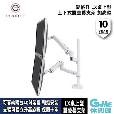 【ergotron愛格升】lx桌上型上下式雙螢幕支架 加高款 Pchome 24h購物