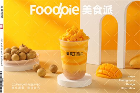 芒果控必戳，好喝的芒果饮品都在这！果疯了 Foodpie Foodpie徐大阳 站酷zcool