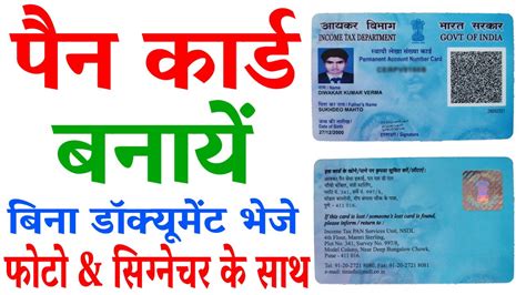 New Pan Card Apply Online 2024 Pan Card Kaise Banaye 2024 Pan Card