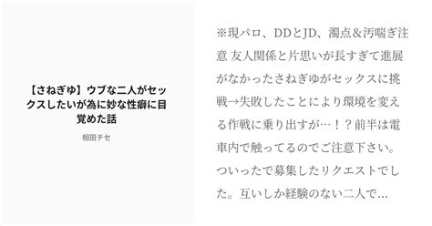 R 18 女体化 腐滅の刃 【さねぎゆ♀】ウブな二人がセックスしたいが為に妙な性癖に目覚めた話 相田チセの Pixiv