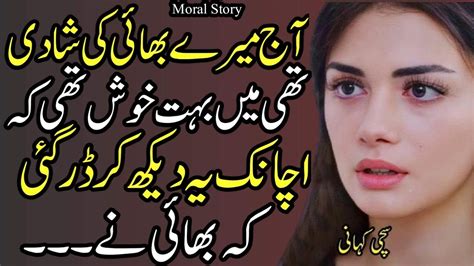 An Emotional Heart Touching Story Moral Story Sachi Sabaq Amoz