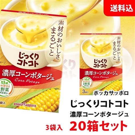 Pokka Sapporo ポッカサッポロ じっくりコトコト 濃厚コーンポタージュ 675g（3袋入）×20箱 じっくりコトコト スープ