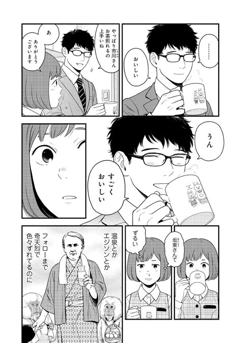 褒められたい人必見！ 話題のクセつよ「褒められ漫画」が働く女子にオススメな理由【漫画『褒めるひと 褒められるひと』試し読み】 With