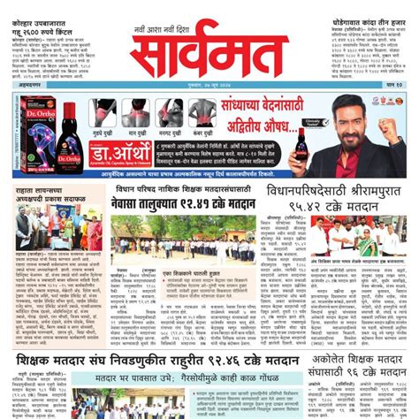 Sarvamat 27 Jun 2024 Page 10 Deshdoot Epaper