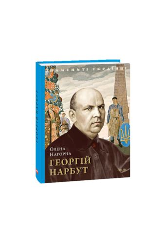 Видавництво Фоліо | Книжки серія: Знамениті українці