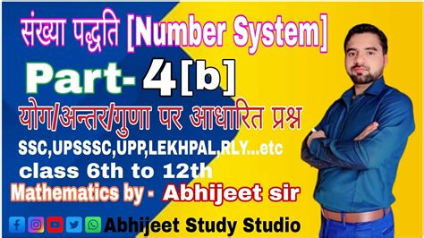 संख्या पद्धति Number System योगअन्तरगुणा पर आधारित प्रश्न Maths By