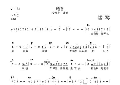 沙宝亮暗香简谱 带和弦级数 琴魂网