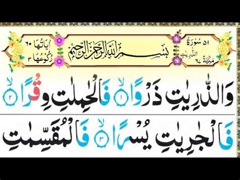 Surah Az Zariyat Full L Surah Zariat Recitation With Hd Arabic Text