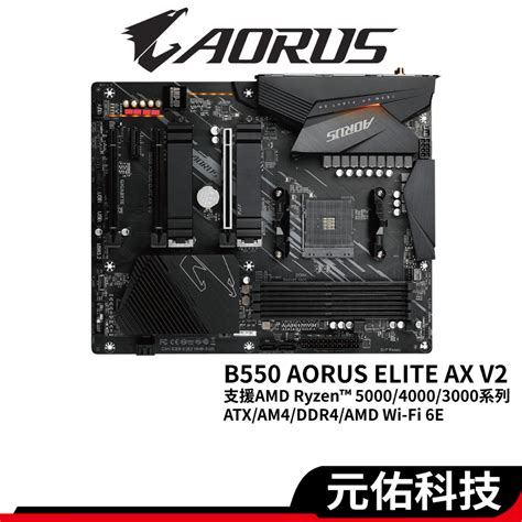 GIGABYTE技嘉 B550 AORUS ELITE AX V2 ATX AM4腳位 DDR4 /主機板 | 蝦皮購物