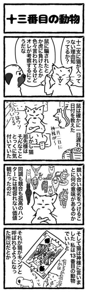 猫の日（2月22日）があるのに猫年がない理由（妄想） ペットシッターsos 全国展開のペットシッターサービス