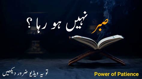 Sabr Ki Taqat Power Of Patience Islam Tv Islamicvideo YouTube