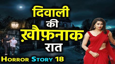 दवल क खफनक रत ज आज भ भयभत कर दत ह Best Horror Story