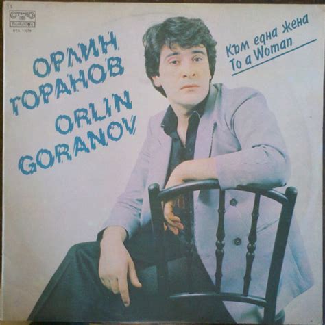 Орлин Горанов – Към Една Жена (1983, Red labels, Vinyl) - Discogs