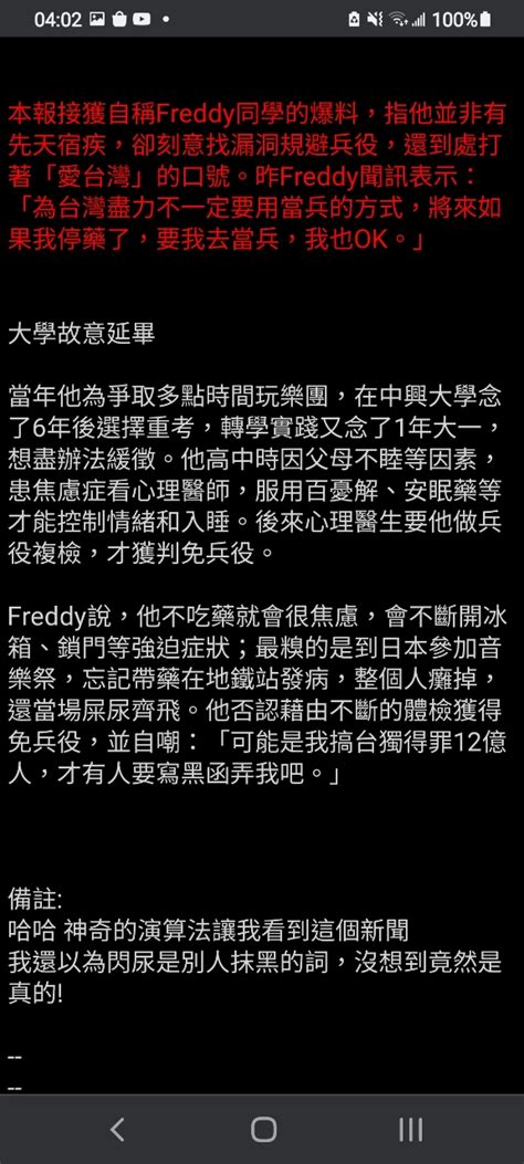 新聞 批國民黨刻意誤導！蔡英文深夜發文：不 Ptt Hito