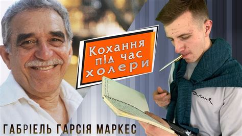 КОХАННЯ ПІД ЧАС ХОЛЕРИ - Габріель Гарсія Маркес | ОГЛЯД КНИГИ ...
