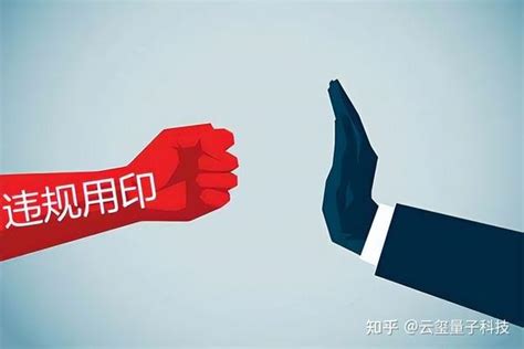 云玺量子智能印章：从用印流程源头，杜绝违规用印！ 知乎