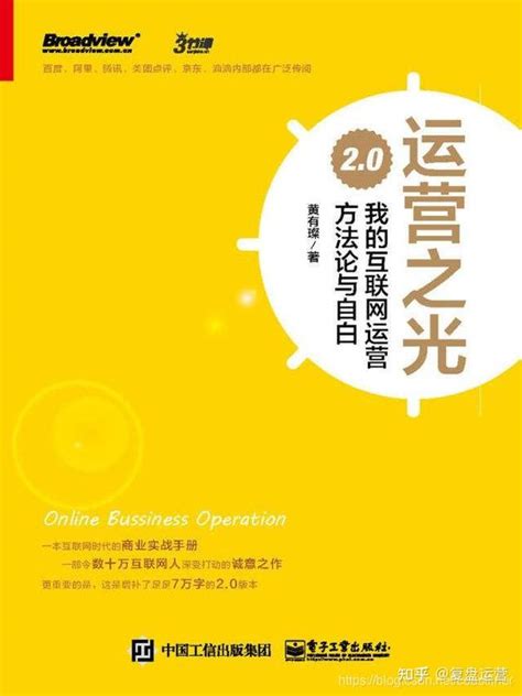 这23本运营书籍，每一位运营人都不能错过！ 知乎