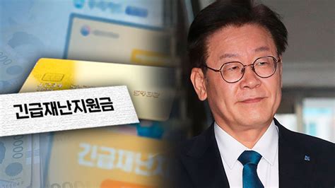 이재명 2차 재난지원금 지급 필요모든 국민에 20만 원 지급해야