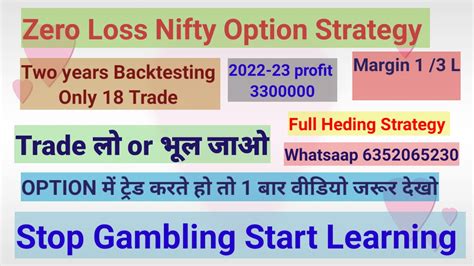 Nifty Zero Loss Option Strategy Trade Or How To Do