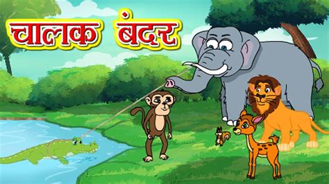 Latest Children Hindi Story Chalak Bandar For Kids Check Out Kidss