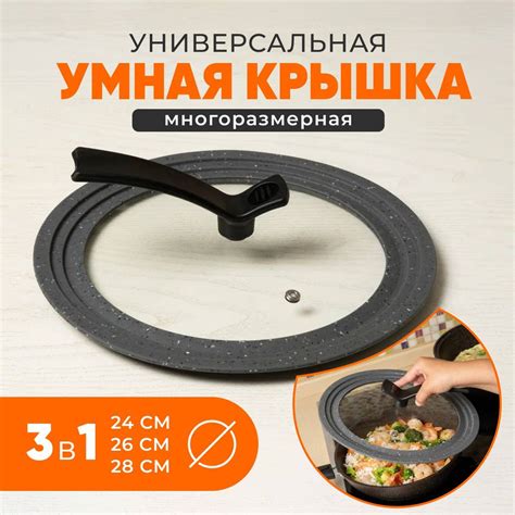 Крышка для сковороды кастрюли силиконовая универсальная 24/26/28 см ...