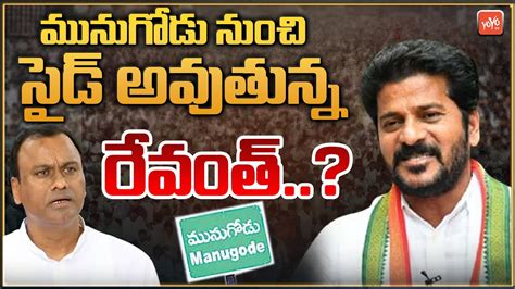 TPCC Revanth Reddy Big Master Plan In Munugode By Poll Congress