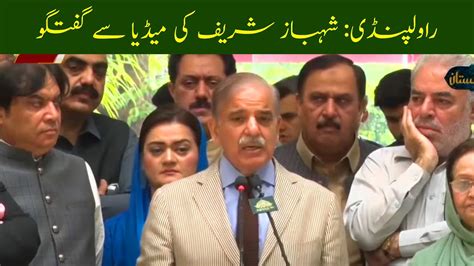 Live Shehbaz Sharif Media Talk At Rawalpindi Pakistan Observer