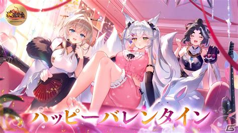 「放置少女」でバレンタインイベントが開催！絆の水引が手に入るログインボーナスやスイート度などを獲得できる「幸福の洋菓子」が実施 Gamer