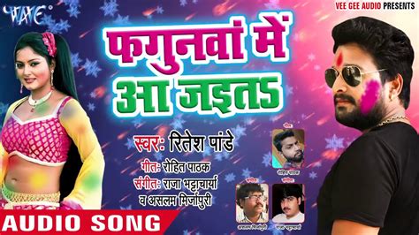 होली 2018 का सुपरहिट होली गीत Pramod Premi Rang Jayi Na Devaru Bhitariya Bhojpuri Holi Song