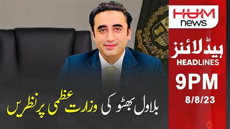 Bilawal Bhutto In Action Hum News Headlines Pm Th Aug Youtube