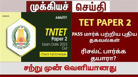 TET PAPER 2 RESULT 2023 Final Answer Key TRB UPDATE TRB LATEST