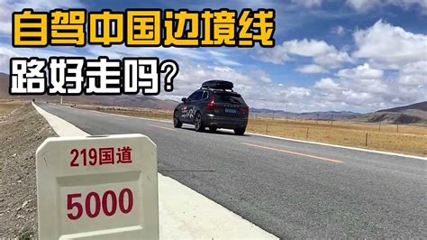 环游中国边境线路况究竟如何？对车有什么要求？可以自驾轿车吗？【开车狂浪】 Youtube