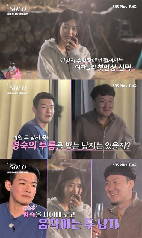 긴급 속보 나는 솔로 15기 결혼커플 탄생영철·광수·영숙 삼각관계 예고