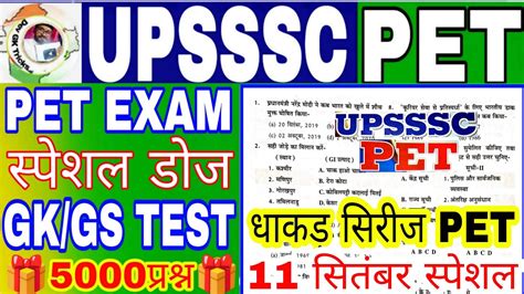 11 सतबर Upsssc pet Gk Gs Test 2022 Upsssc Modal Paper Gk YouTube